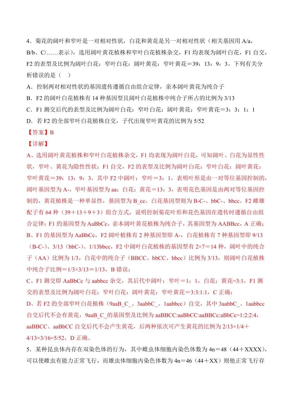 高中试卷-5月份检测卷02提升练考试范围：第1~5章第2节(含答案).pdf_第3页