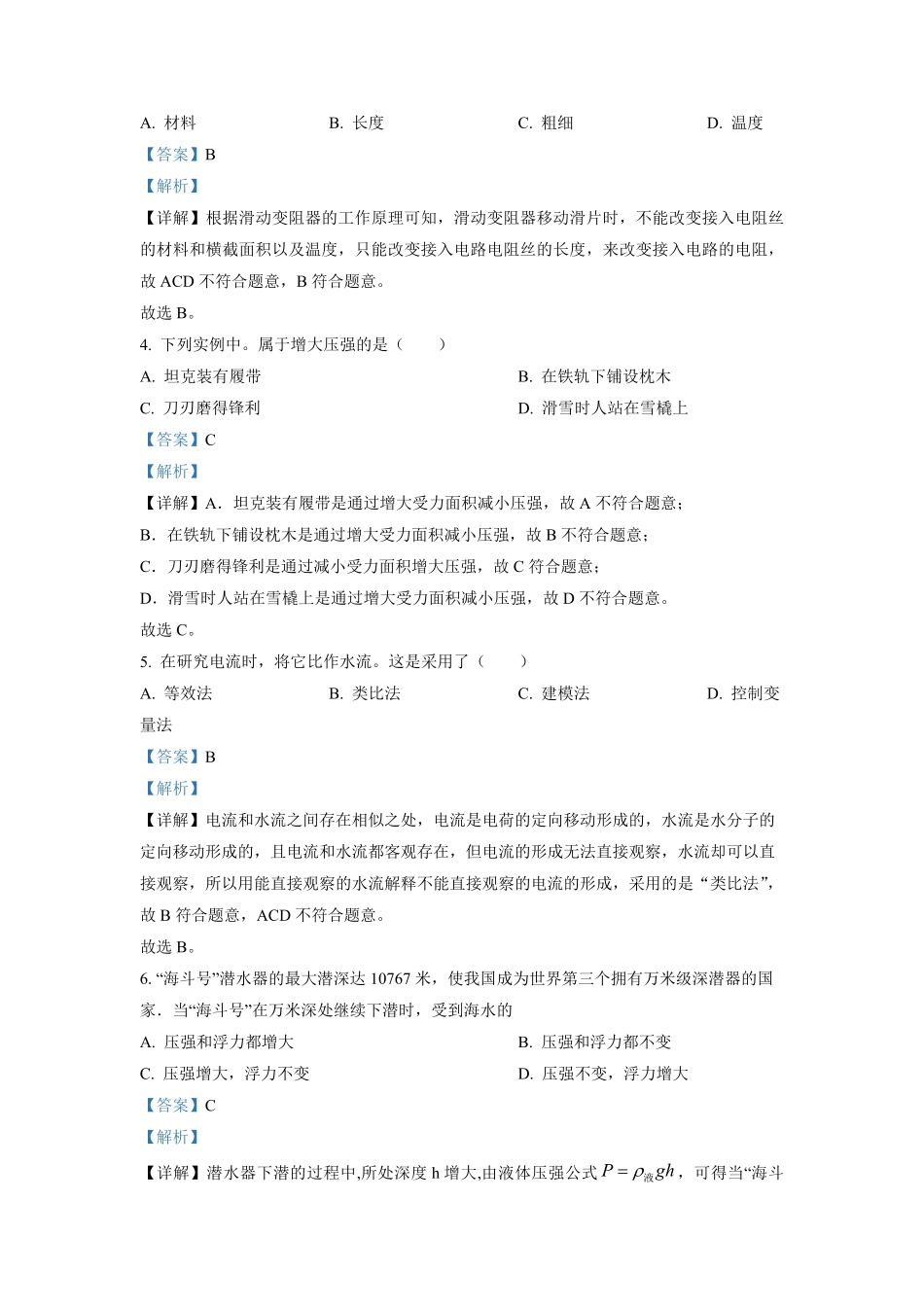 2022-2023学年上海市静安区九年级上学期物理期中试题及答案.pdf_第2页