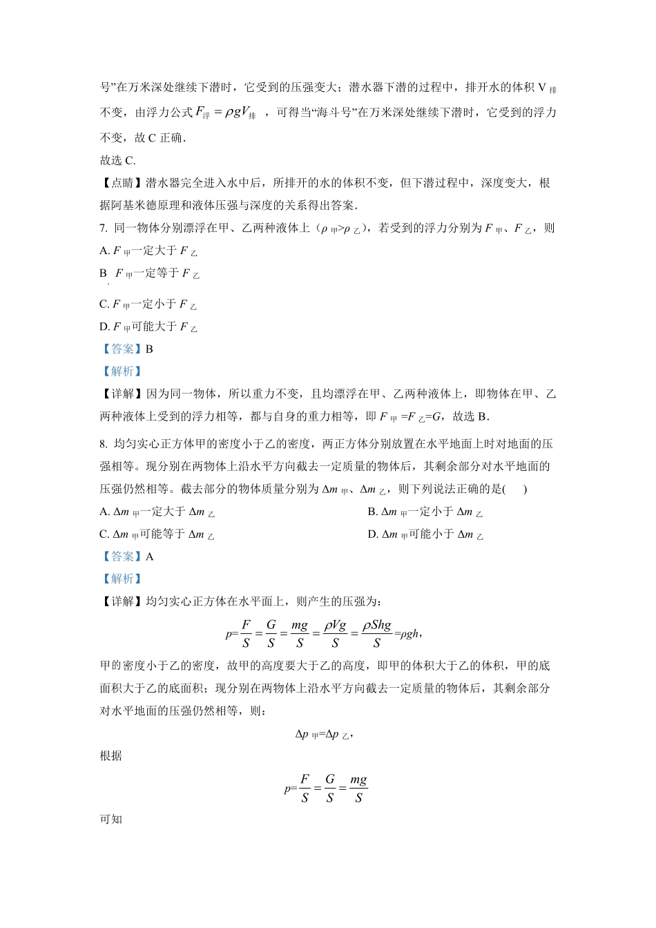 2022-2023学年上海市静安区九年级上学期物理期中试题及答案.pdf_第3页