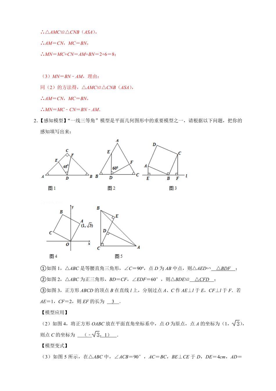 部编数学八年级上册专题13一线三等角模型证全等解析版含答案.pdf_第2页