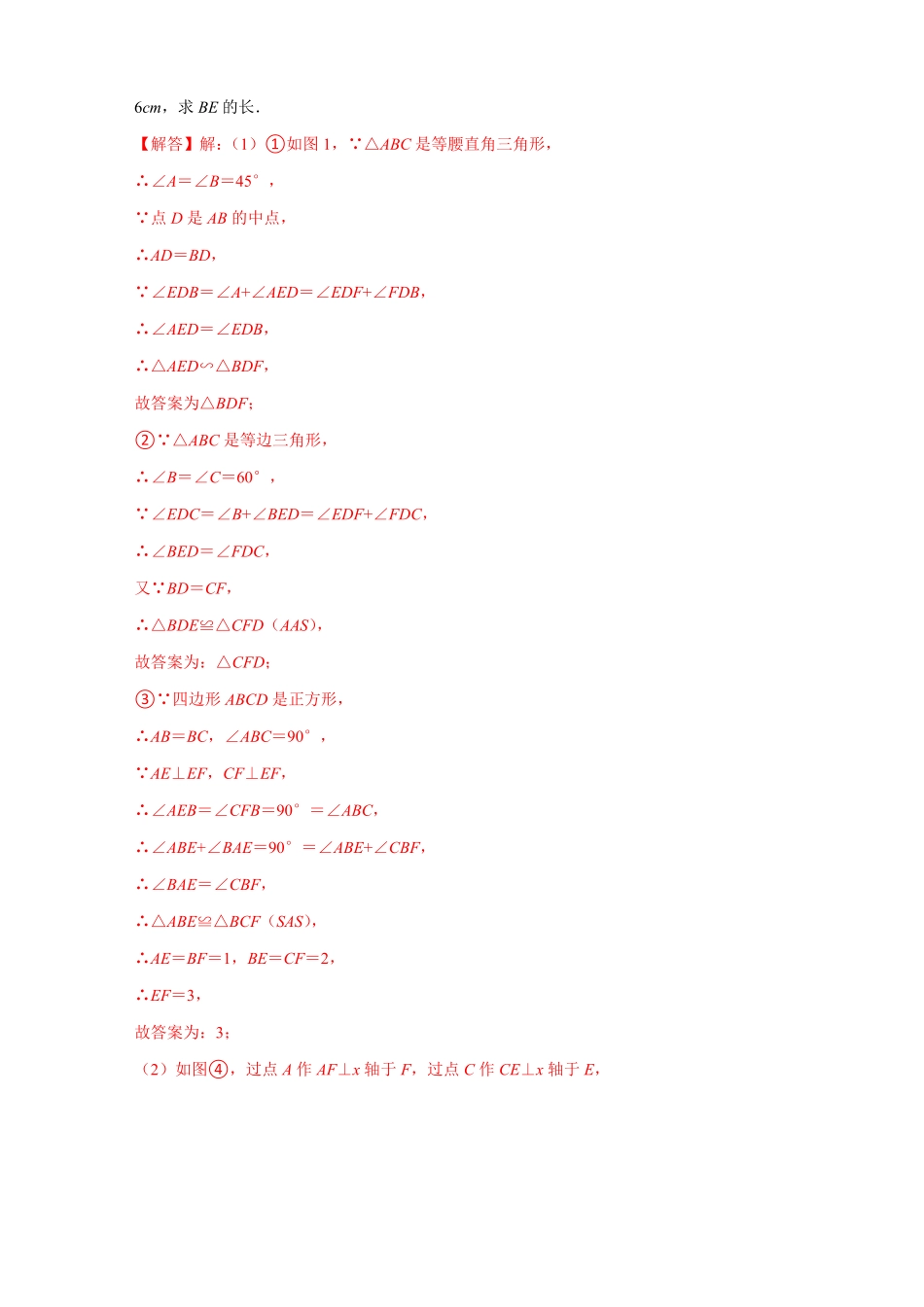 部编数学八年级上册专题13一线三等角模型证全等解析版含答案.pdf_第3页