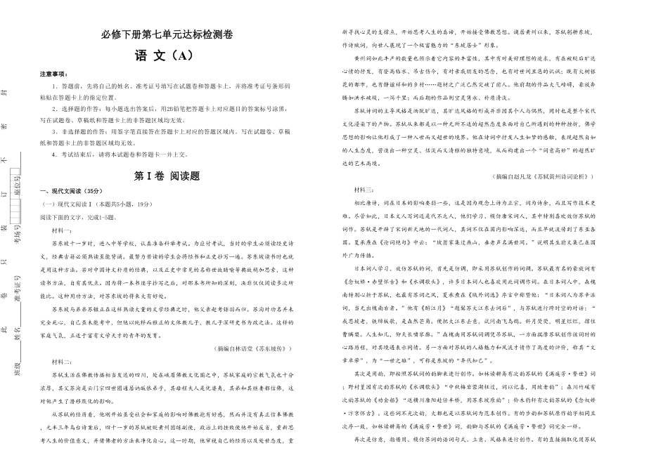 高中试卷-【原创】2020-2021学年必修下册第七单元达标检测卷 语文 A卷(含答案).pdf_第1页