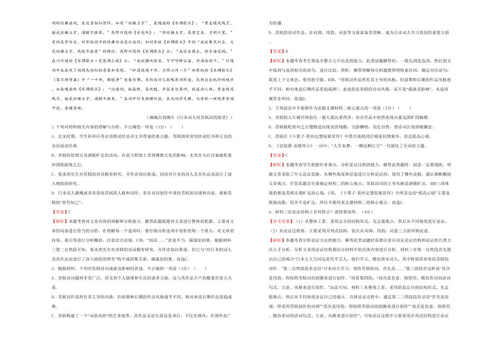 高中试卷-【原创】2020-2021学年必修下册第七单元达标检测卷 语文 A卷(含答案).pdf_第2页