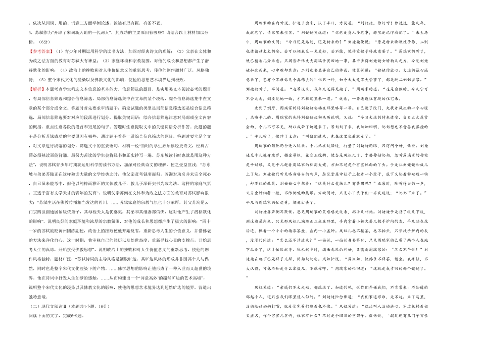 高中试卷-【原创】2020-2021学年必修下册第七单元达标检测卷 语文 A卷(含答案).pdf_第3页