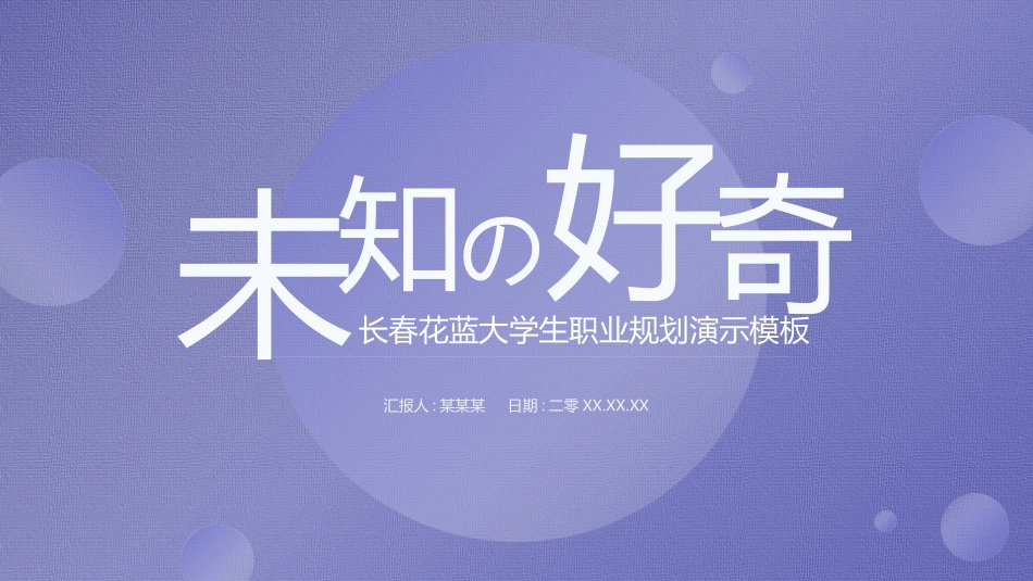 大学生职业规划2.pptx_第1页
