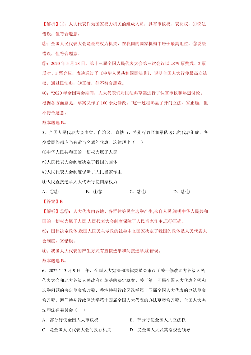 高中试卷-5.1人民代表大会：我国的国家权力机关_new(含答案).pdf_第3页