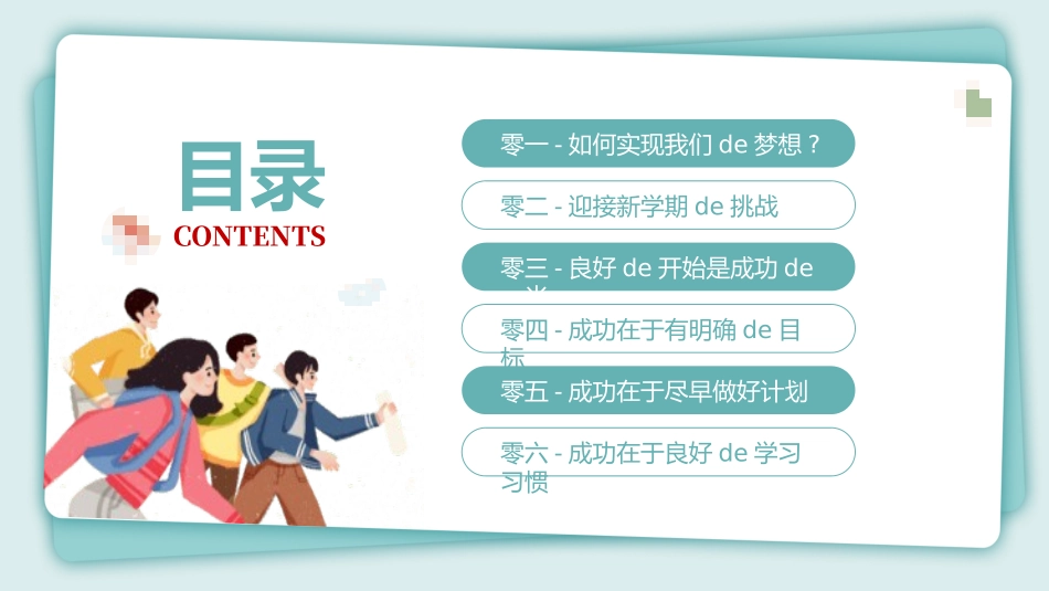 高中开学班会课件29.pptx_第2页
