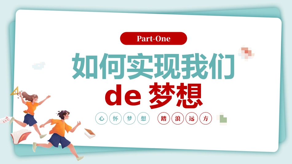 高中开学班会课件29.pptx_第3页