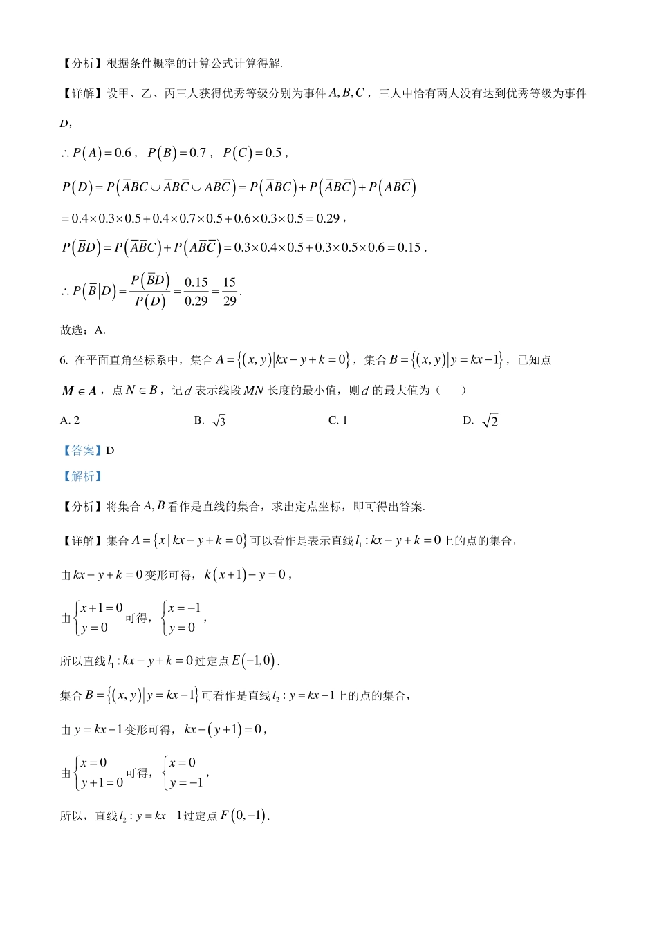 江西南昌二中2024届高三“九省联考”考后适应性测试数学试题一解析版.pdf_第3页