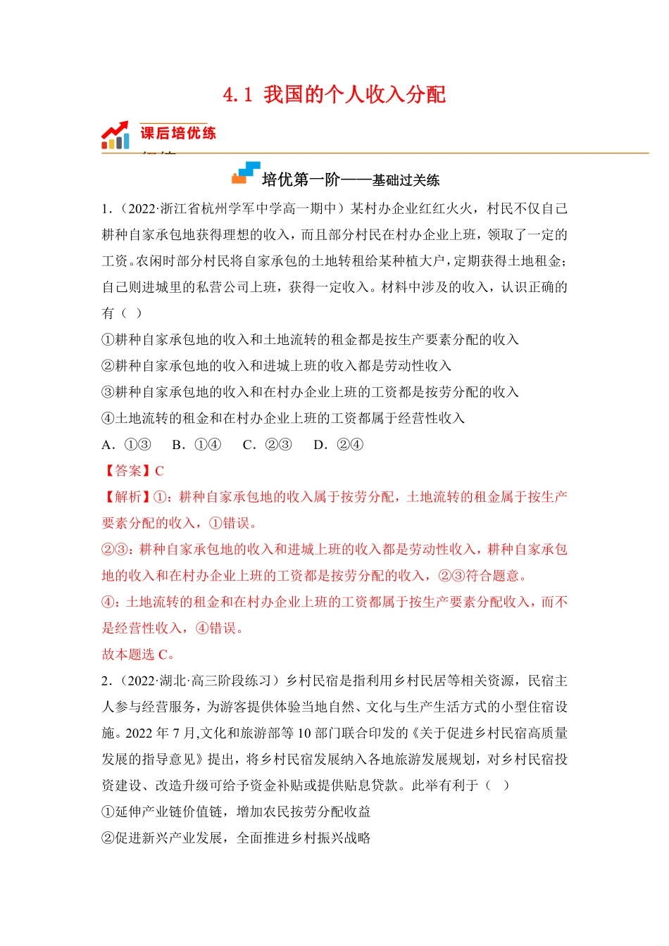 高中试卷-4.1 我国的个人收入分配(含答案).pdf_第1页