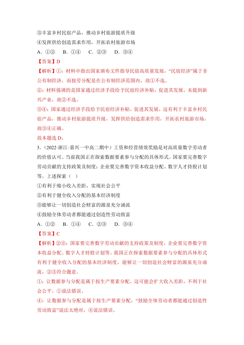 高中试卷-4.1 我国的个人收入分配(含答案).pdf_第2页