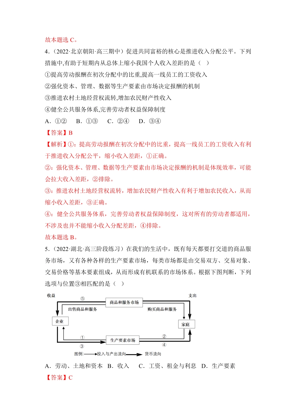 高中试卷-4.1 我国的个人收入分配(含答案).pdf_第3页