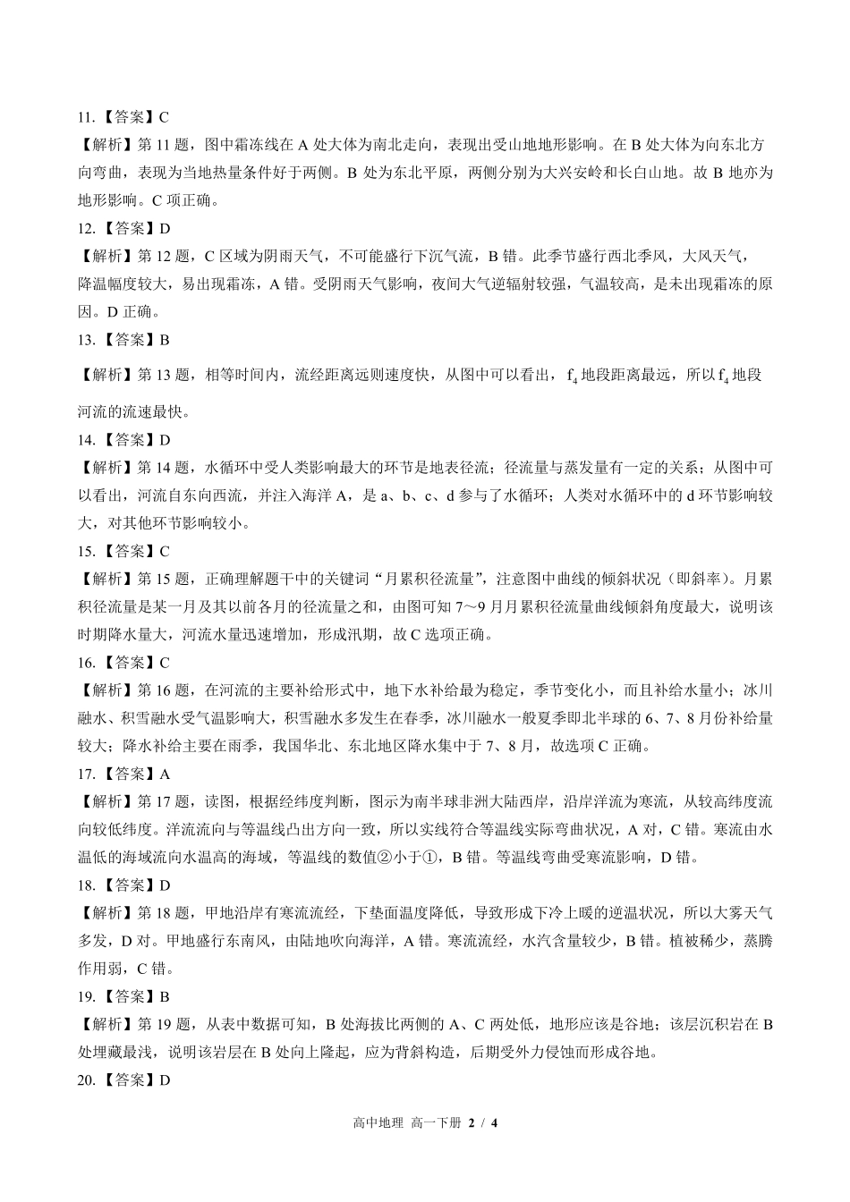 鲁教版-高中地理高一年级下册期中测试试卷01含答案在前.pdf_第2页