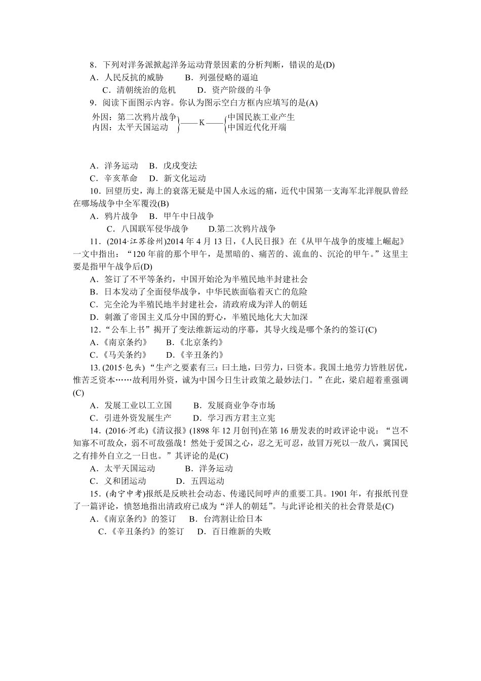 八年级历史部编版上册第1、2单元检测题RJ网资源含答案.pdf_第2页
