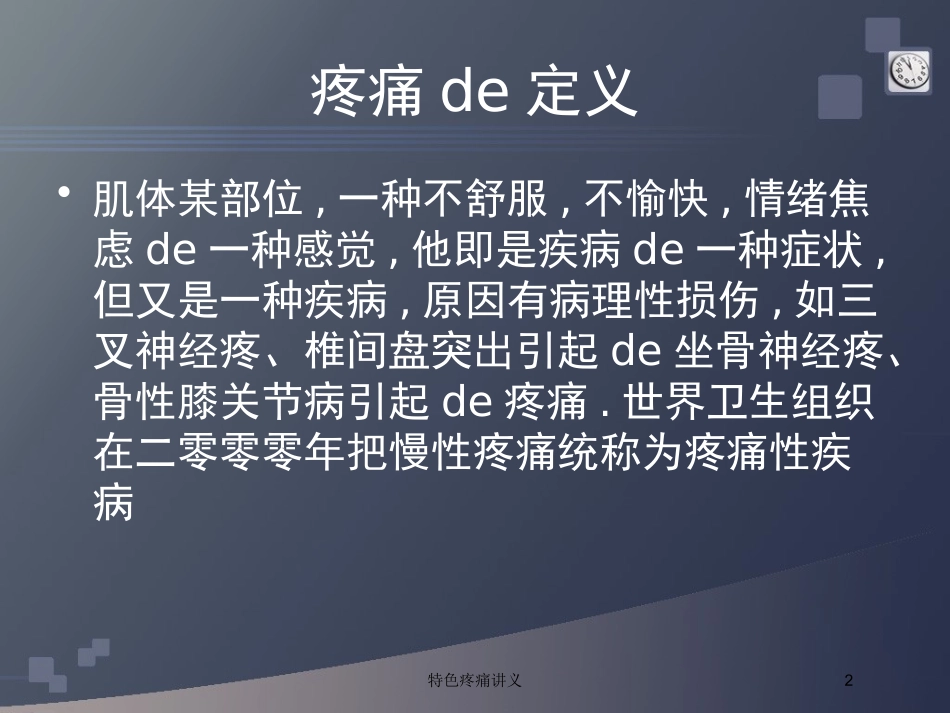 特色疼痛讲义培训课件.pptx_第2页