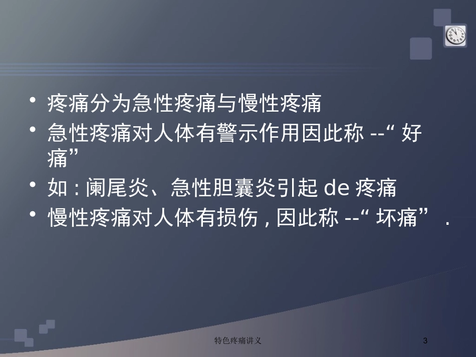 特色疼痛讲义培训课件.pptx_第3页