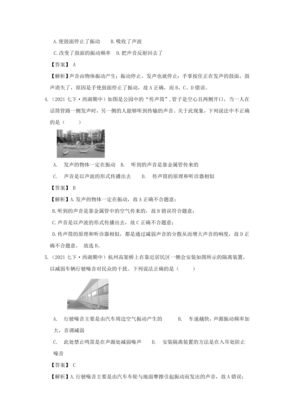 七年级下册科学期末专项试卷及答案浙教版三.pdf_第2页