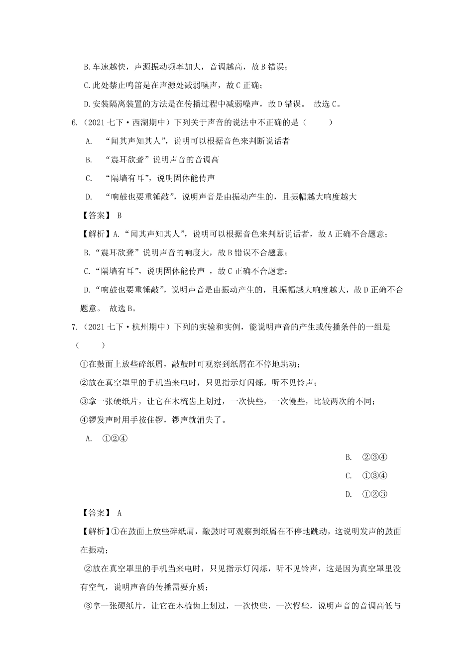 七年级下册科学期末专项试卷及答案浙教版三.pdf_第3页