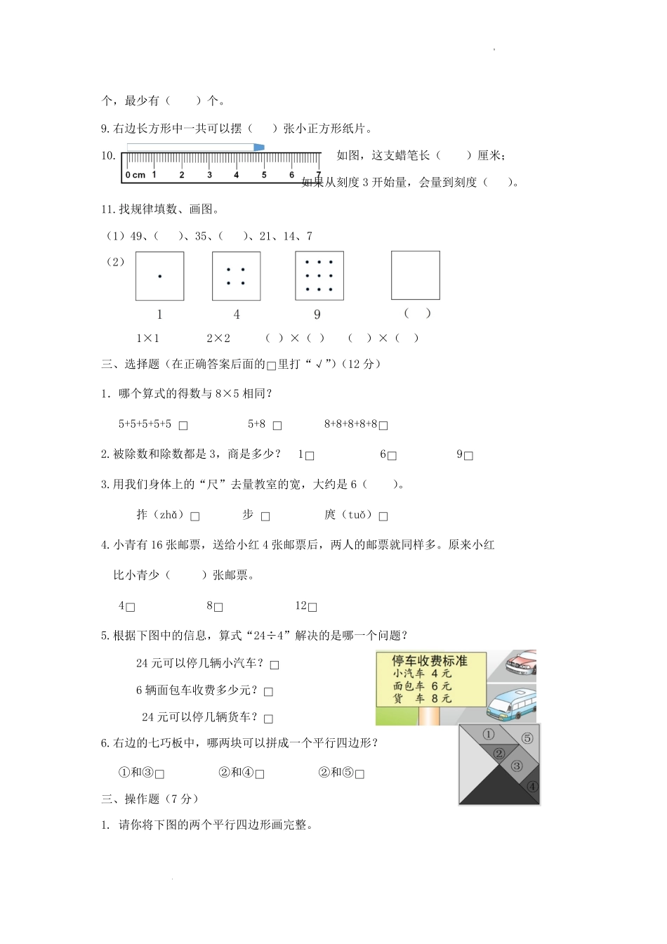 2021-2022学年江苏省无锡市惠山区二年级上册数学期末试题及答案.pdf_第2页