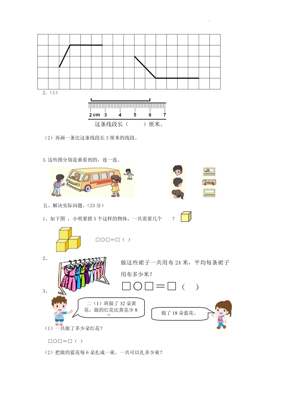 2021-2022学年江苏省无锡市惠山区二年级上册数学期末试题及答案.pdf_第3页