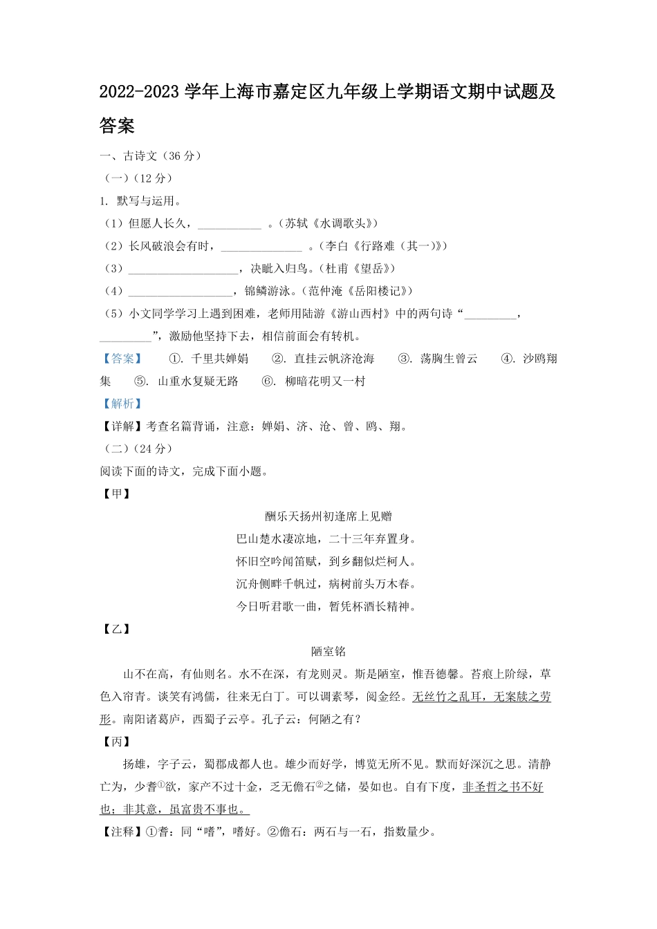 2022-2023学年上海市嘉定区九年级上学期语文期中试题及答案.pdf_第1页