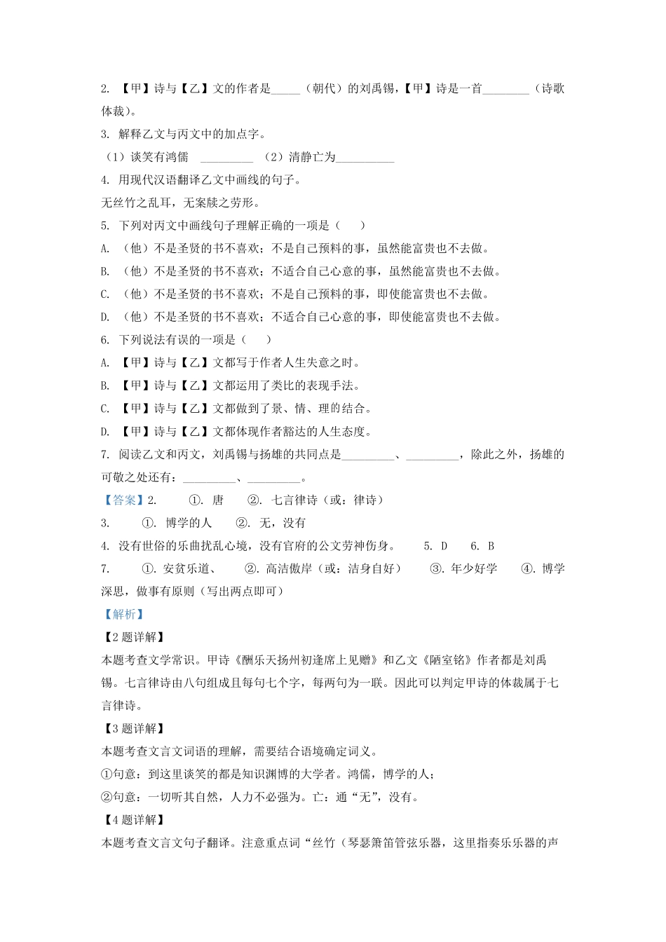 2022-2023学年上海市嘉定区九年级上学期语文期中试题及答案.pdf_第2页