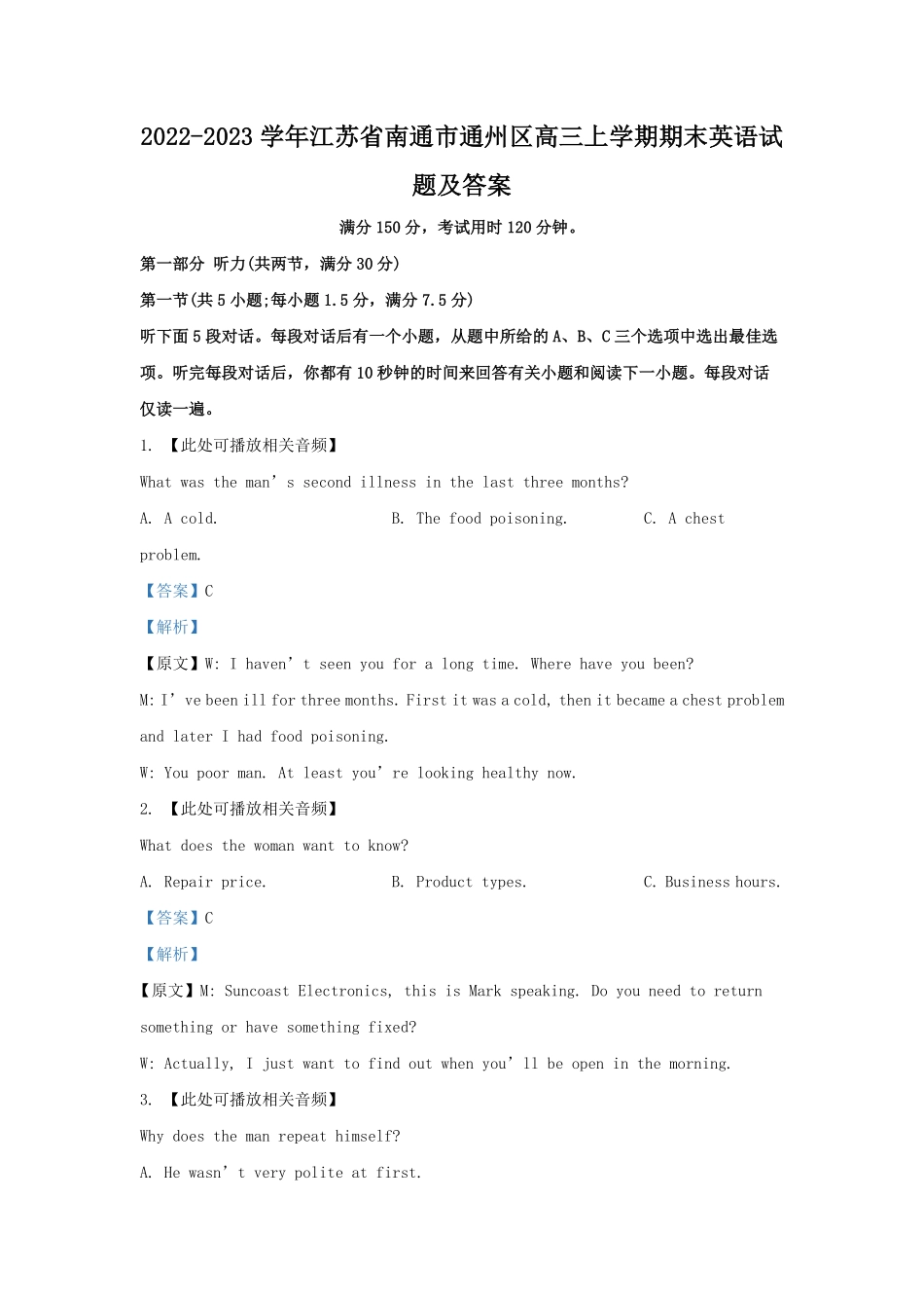 2022-2023学年江苏省南通市通州区高三上学期期末英语试题及答案.pdf_第1页