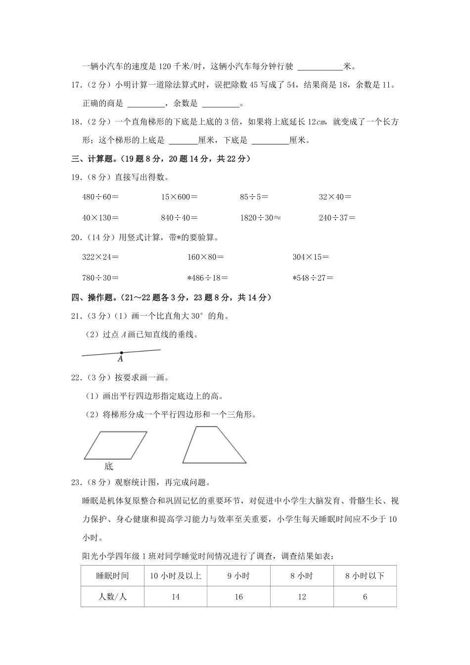 2023-2024学年四川省成都市天青羊区四年级上学期期末数学真题及答案.pdf_第3页