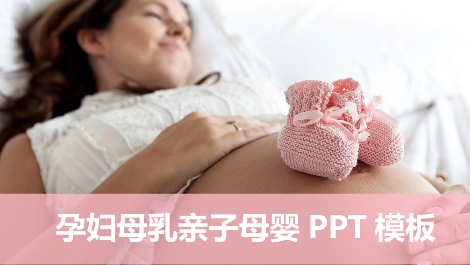 母婴护理儿童护理98.pptx_第1页