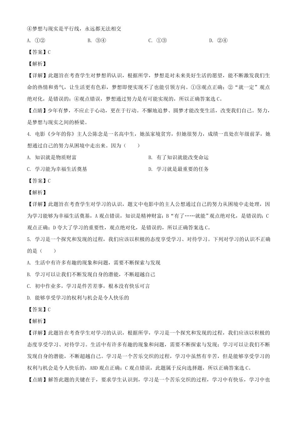 广东深圳福田区七年级上册道德与法治期末试卷及答案.pdf_第1页