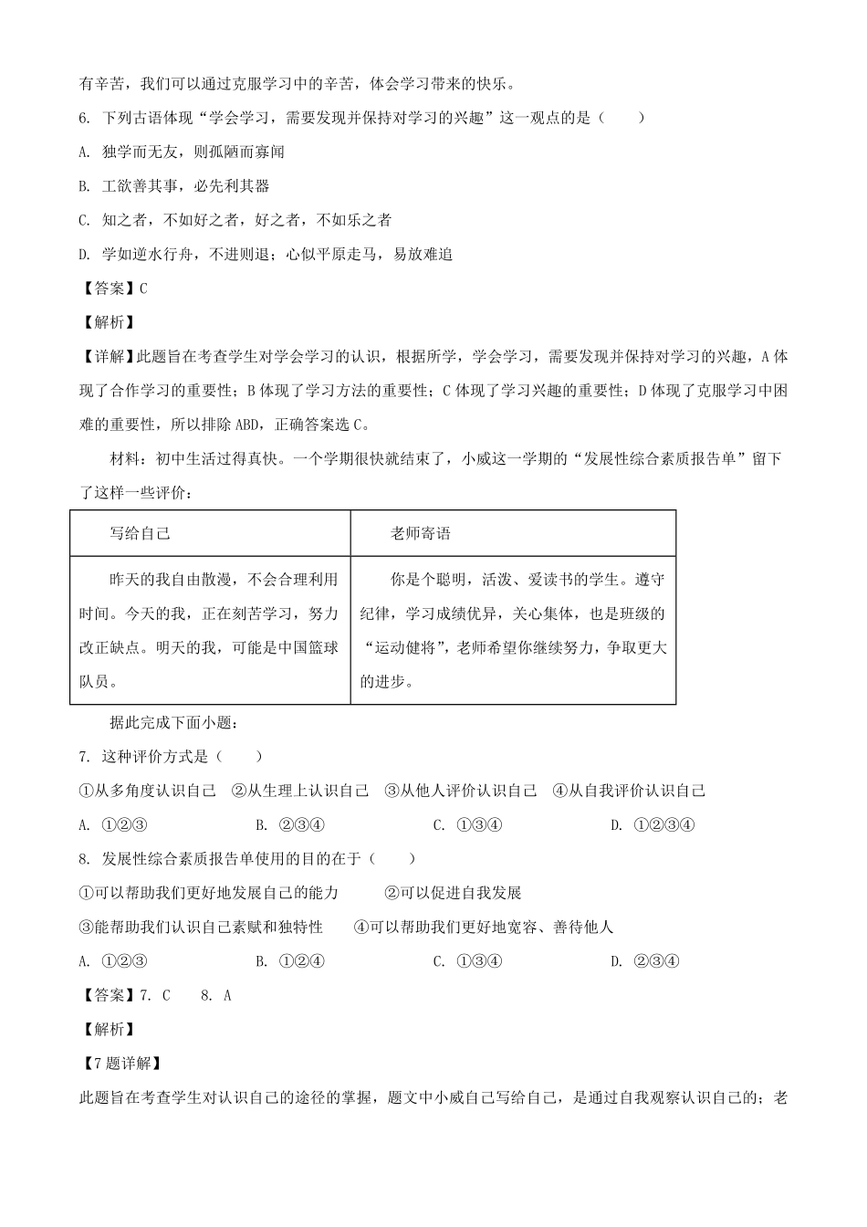 广东深圳福田区七年级上册道德与法治期末试卷及答案.pdf_第2页