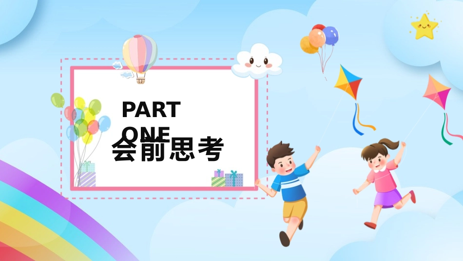 中小学学会感恩教育主题20.pptx_第3页