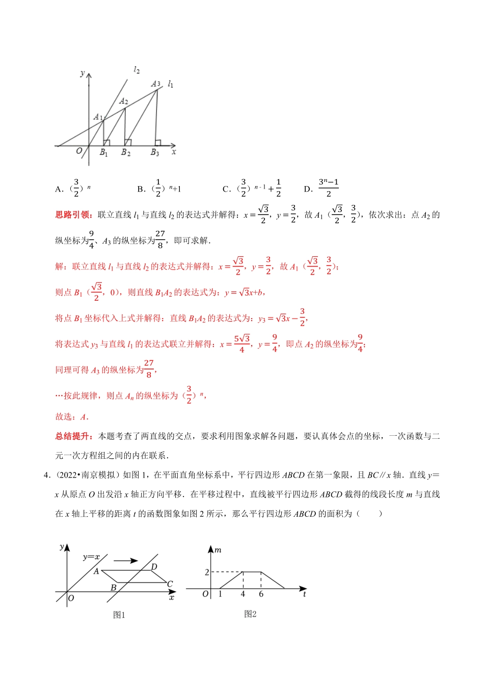 部编数学八年级下册专题24一次函数图象与几何变换之平移、旋转与对称解析版含答案.pdf_第2页