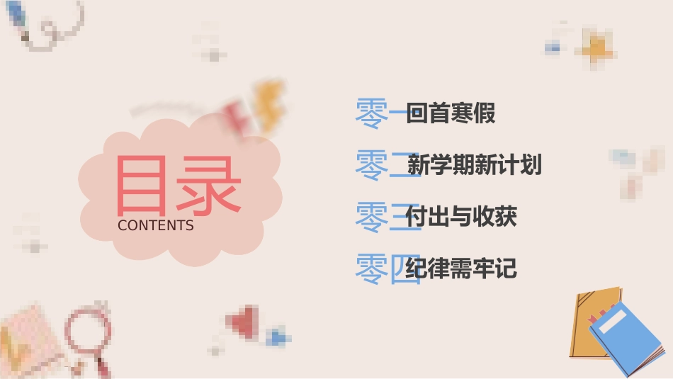 开学第一课开学收心班会1.pptx_第2页