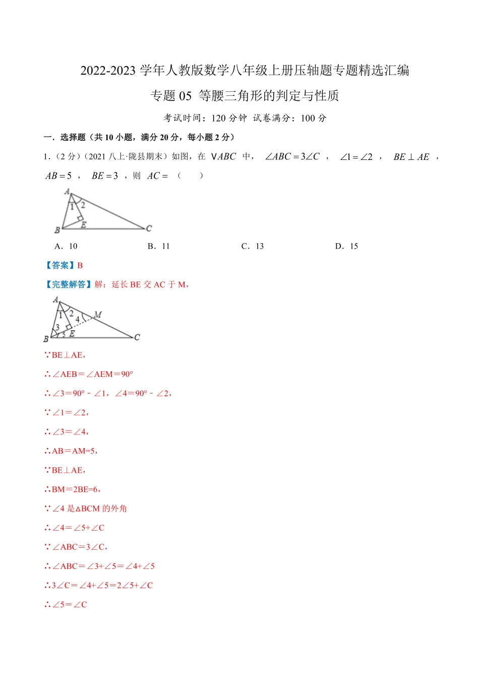 部编数学八年级上册专题05等腰三角形的判定与性质解析版含答案.pdf_第1页