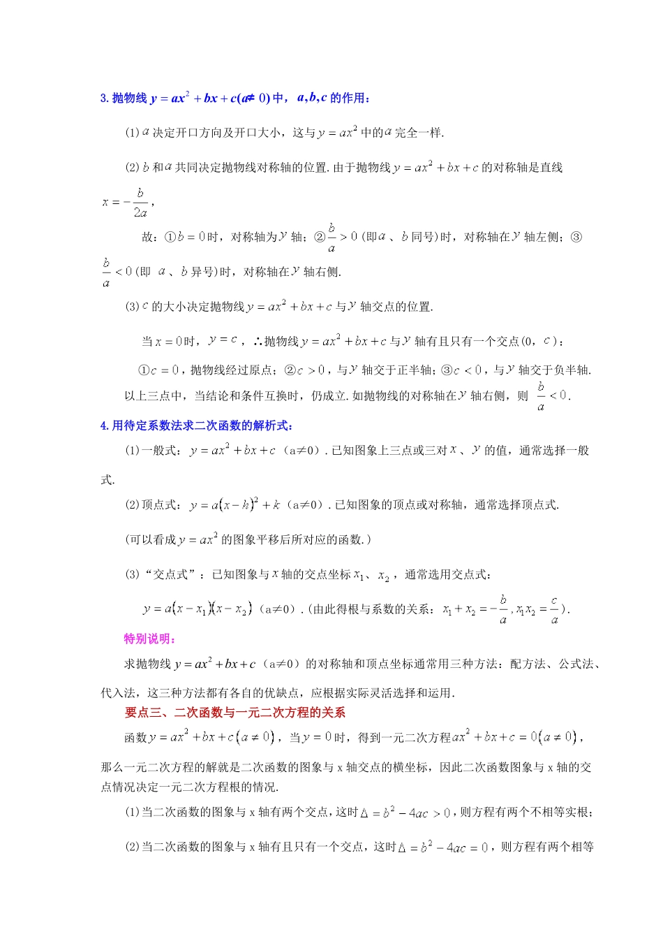 部编数学九年级上册22.35《二次函数》全章复习与巩固知识讲解人教版含答案.pdf_第2页