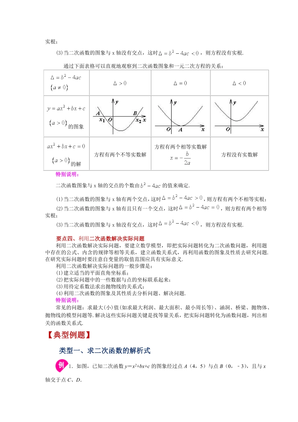 部编数学九年级上册22.35《二次函数》全章复习与巩固知识讲解人教版含答案.pdf_第3页