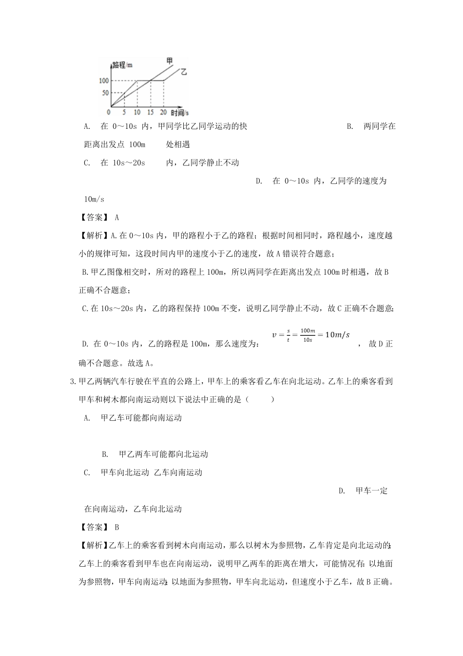 七年级下册科学期末专项试卷及答案浙教版六.pdf_第2页