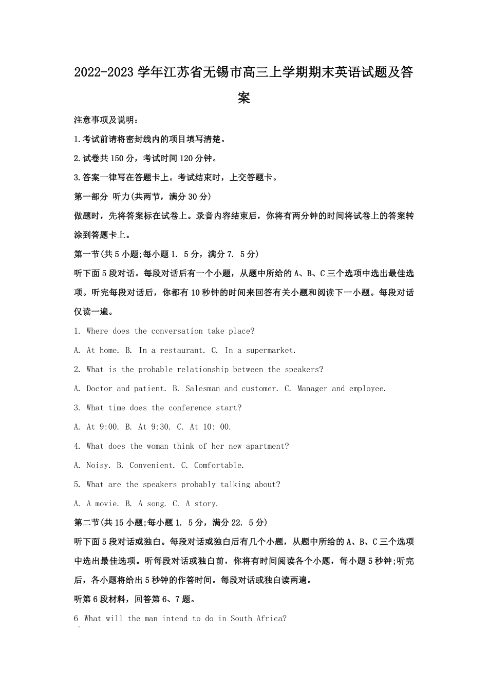 2022-2023学年江苏省无锡市高三上学期期末英语试题及答案.pdf_第1页