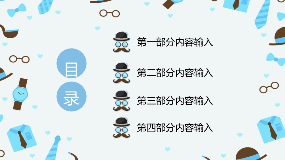 父爱如山父亲节感恩主题班会课件4.pptx_第3页