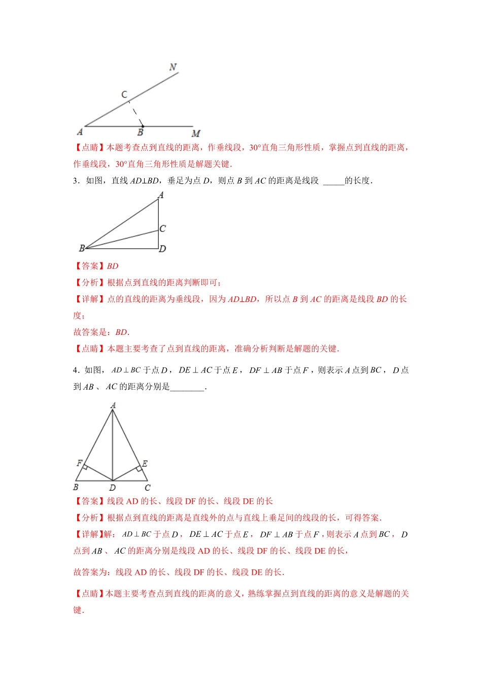 部编数学七年级下册专题01《相交线与平行线》选择、填空重点题型分类解析版含答案.pdf_第2页