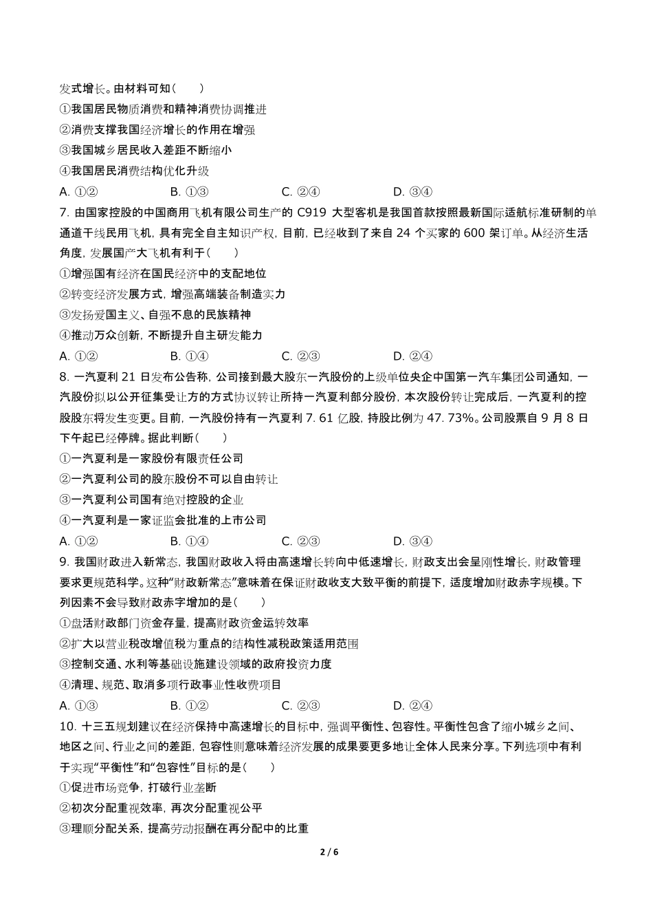 【福建省福州市八县一中(福清一中-长乐一中等)】2018届高三上学期期中考试政治试题试卷含答案-答案.pdf_第3页