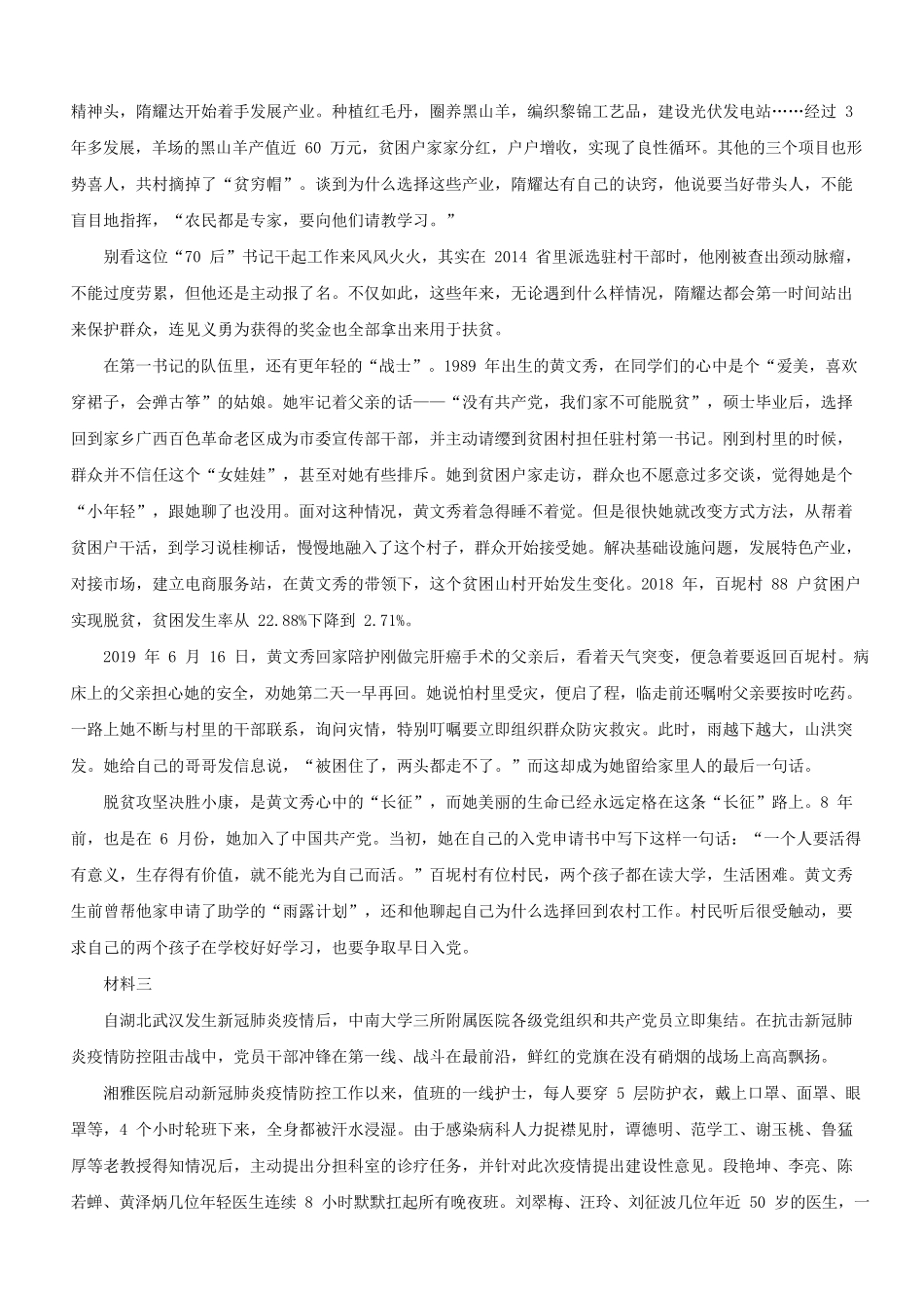 2020年天津公务员申论考试真题及答案-市级卷.pdf_第1页