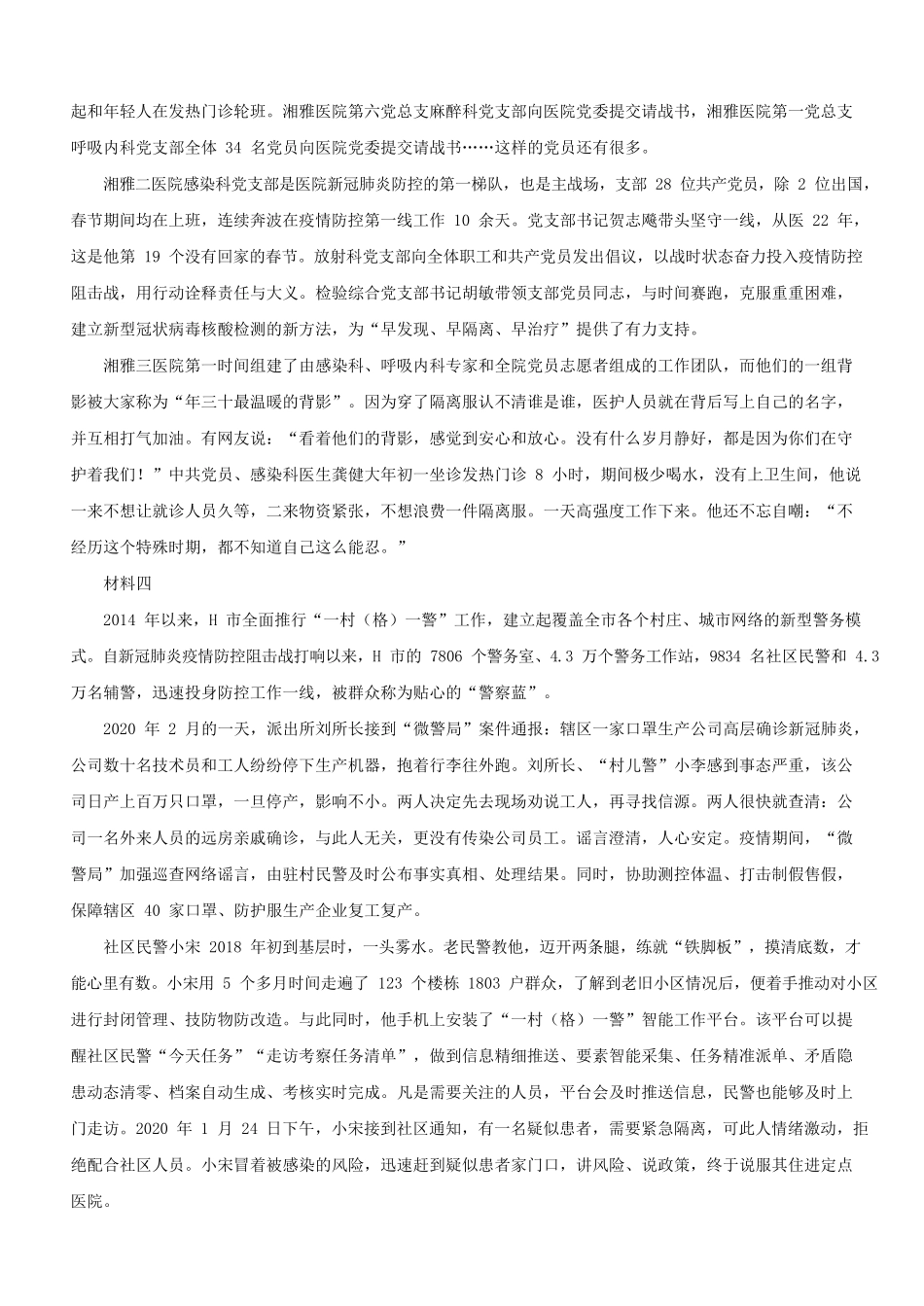 2020年天津公务员申论考试真题及答案-市级卷.pdf_第2页