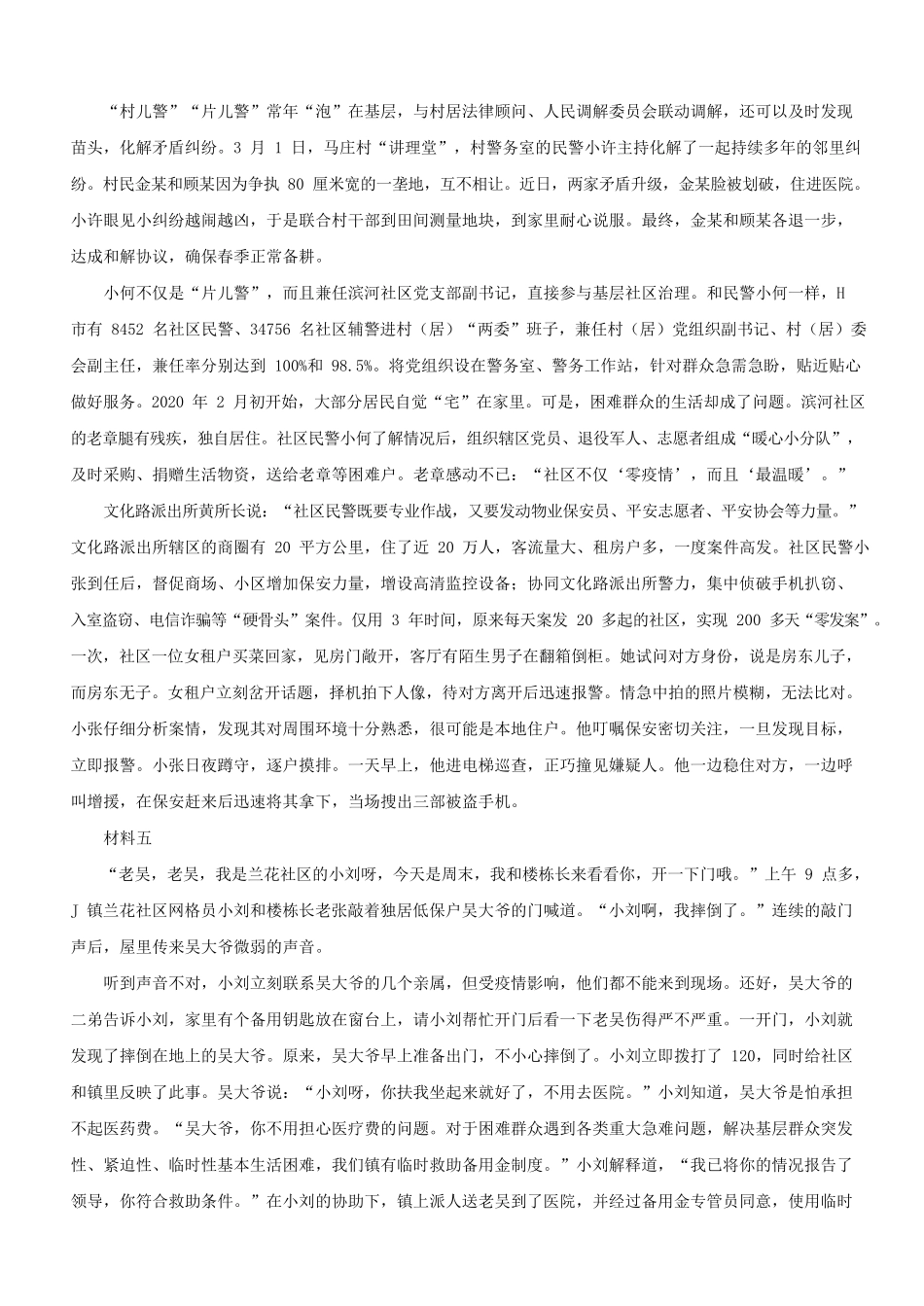 2020年天津公务员申论考试真题及答案-市级卷.pdf_第3页