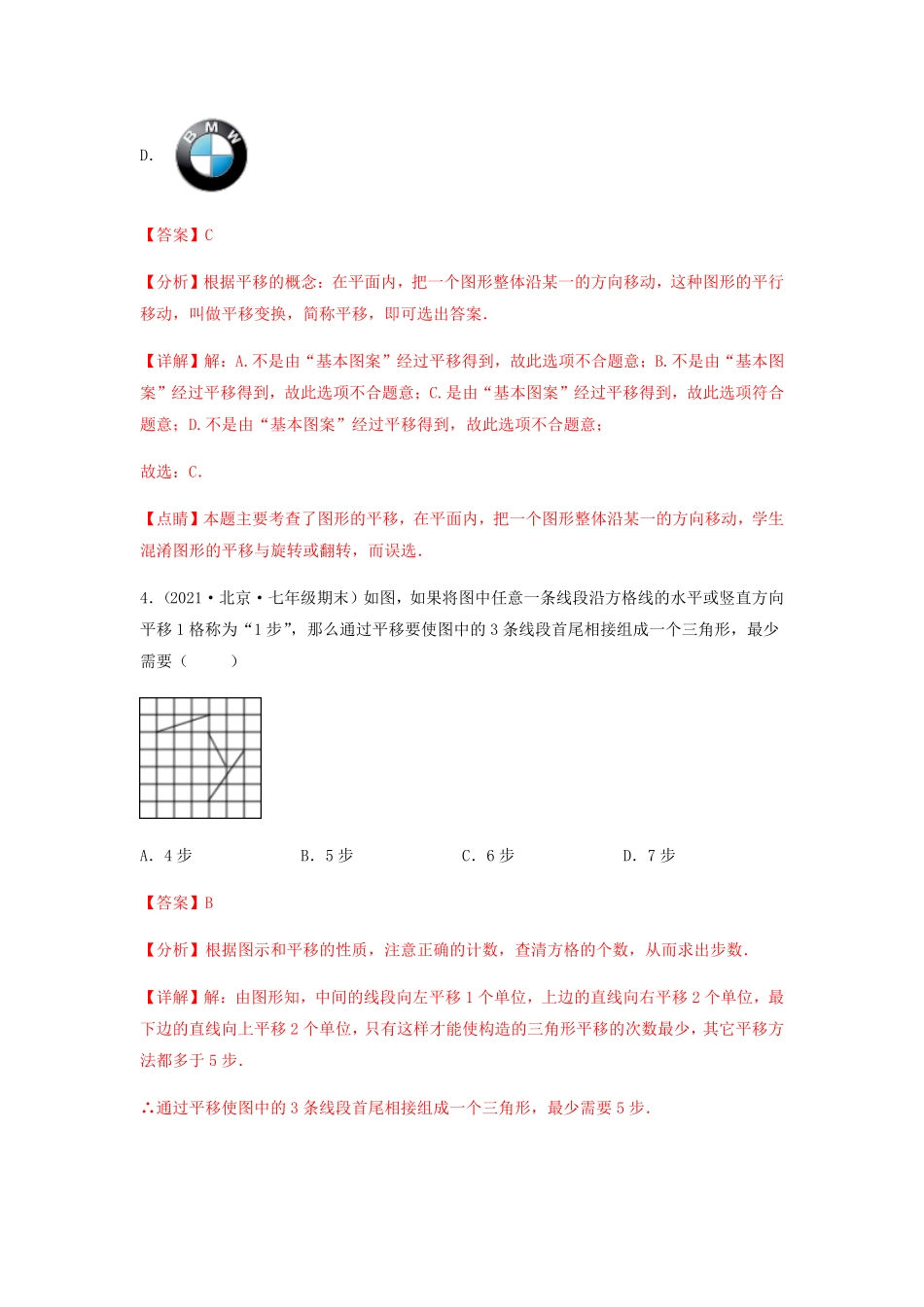部编数学七年级下册【单元测试】第五章相交线与平行线夯实基础培优卷解析版含答案.pdf_第3页