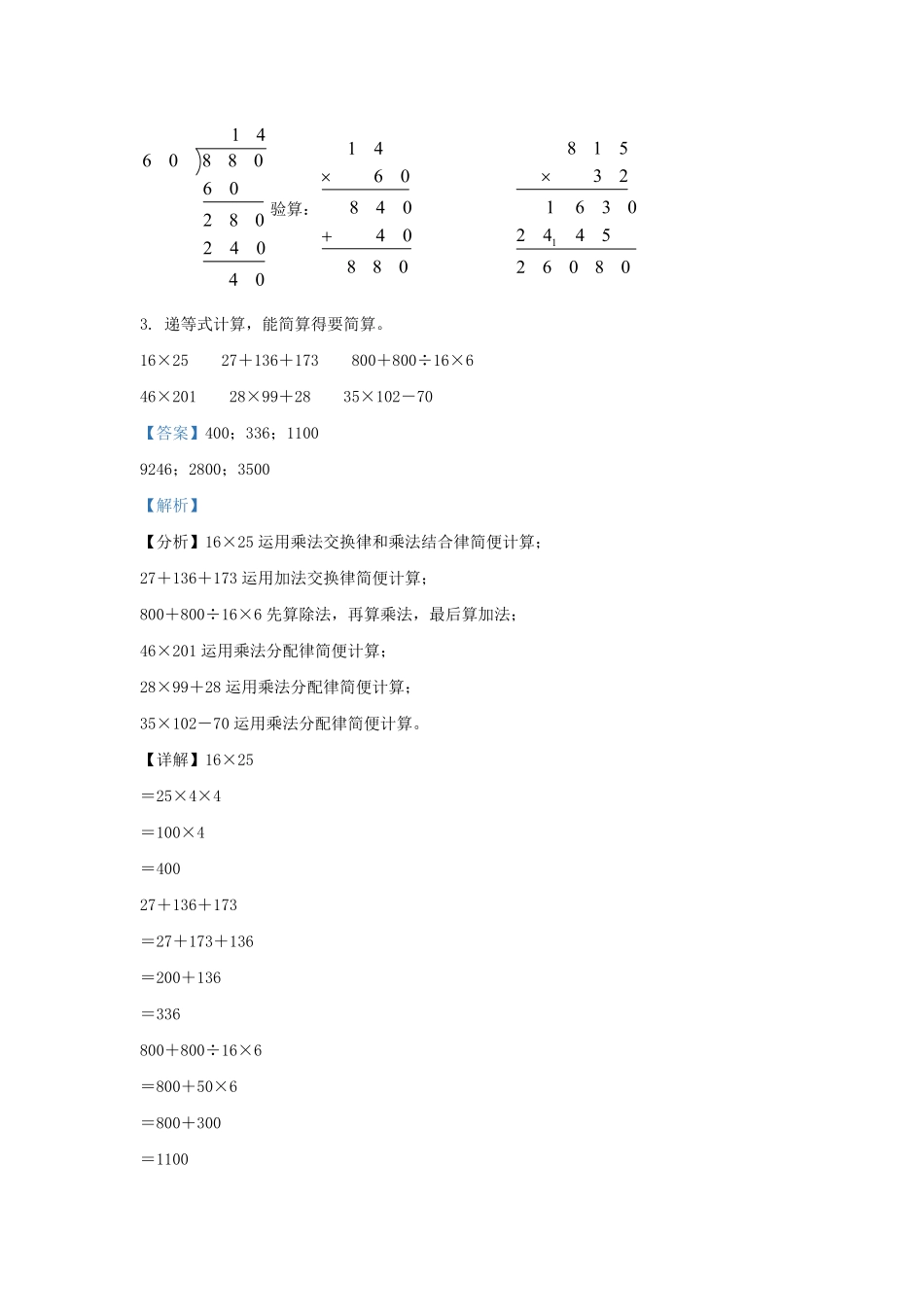 2021-2022学年江苏省无锡市锡山区四年级下学期期中数学真题及答案.pdf_第2页