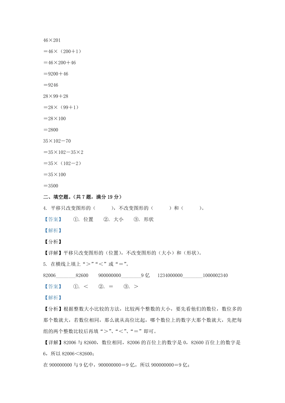 2021-2022学年江苏省无锡市锡山区四年级下学期期中数学真题及答案.pdf_第3页