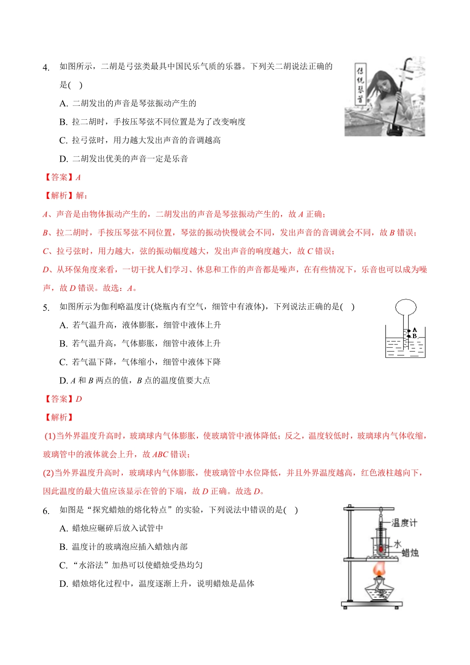 八年级物理上册期末考试模拟题解析版.pdf_第2页