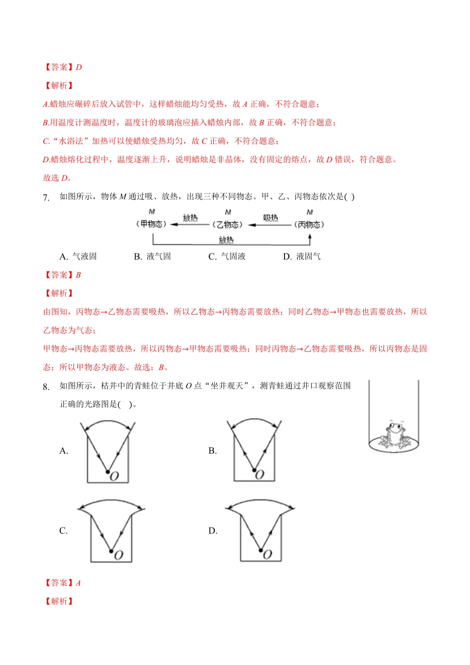 八年级物理上册期末考试模拟题解析版.pdf_第3页